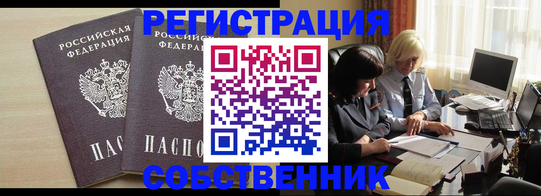 прописка от собственника в Тосно